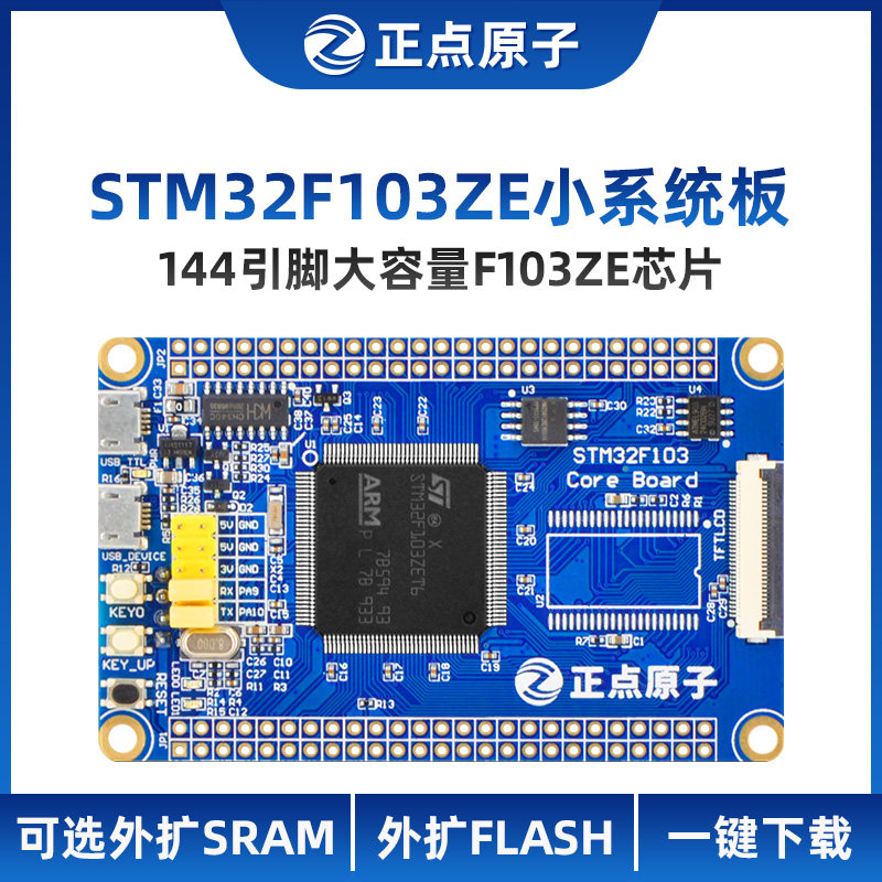 Positive point atom STM32F103ZET6 Small system board development board Core board STM32F103 master control DIY 