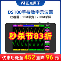 正点原子DS100手持数字示波器双通道迷你小型便携式汽修50M袖珍