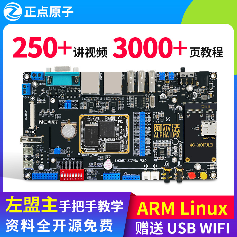 Zhengdian Atomic Alpha ARM Linux development board Core board Embedded IMX6ULL is stronger than STM32