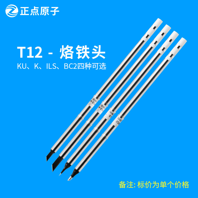 T12 soldering iron head -- Zhengdian Atom T100 intelligent welding table accessories