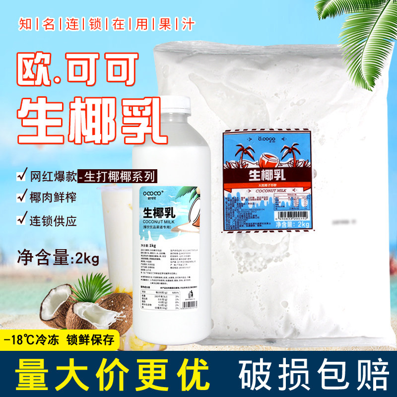 Coco - raw coconut coconut coconut coconut water frozen coconut milk milk tea store special raw materials