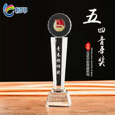 Crystal trophy customized May 4th Youth Festival emblem Communist Youth League anniversary commendation unit commemorative event Award trophy