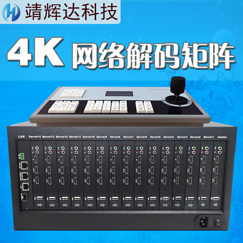 Monitor decoder 6 8 9 16 network decoding video matrix high-definition hybrid matrix HDMI splicing processor-Taobao