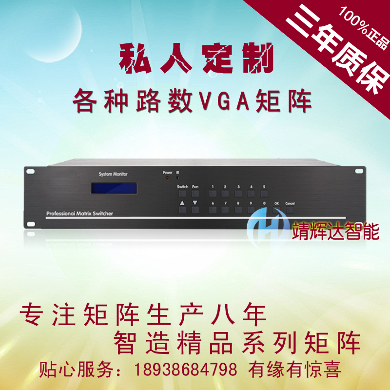 VGA Matrix 8 into 16 Out of Digital Film Matrix Host switcher Film Conference HD Matrix server