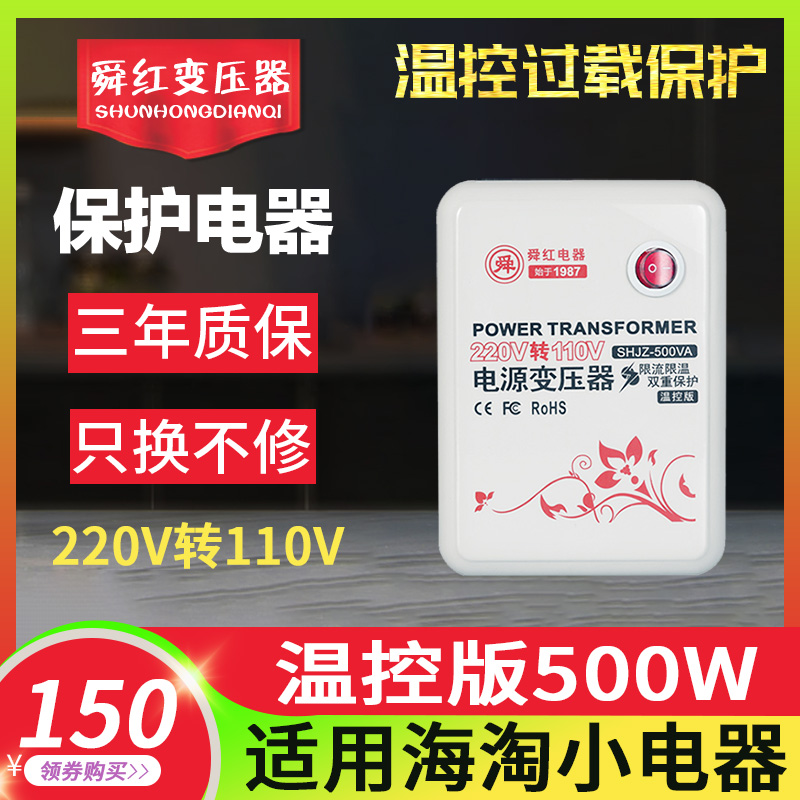 Sun Red Foot Power 500w Transformer 220v 220v 110v Japan American Power Supply Voltage Converter 110 turns 220
