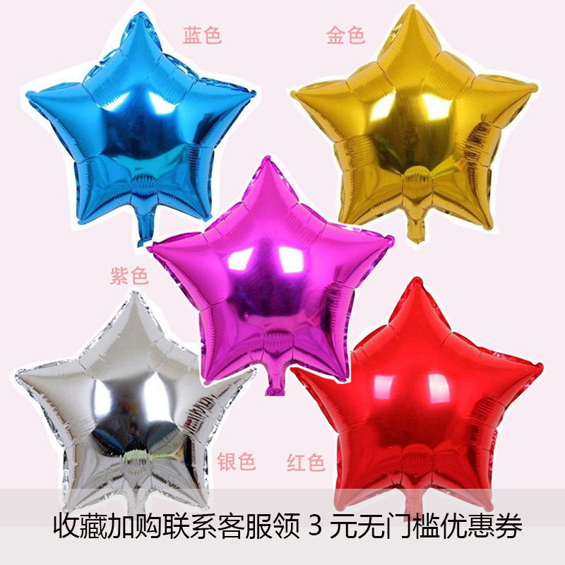 18-inch five-pointed star 18-inch heart-shaped aluminum foil balloon baby birthday banquet wedding wedding room proposal decoration supplies
