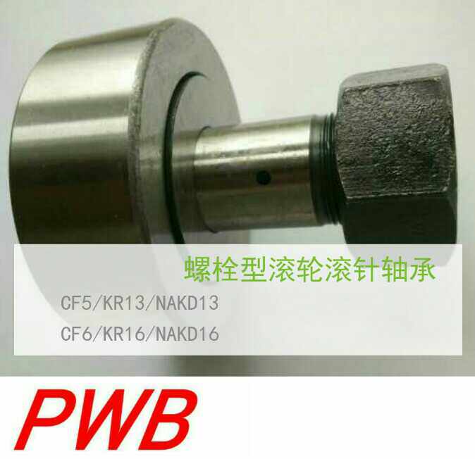PWB Bolted Roller Needle Bearing CF5 KR13 NAKD13 CF6 KR16 NAKD16