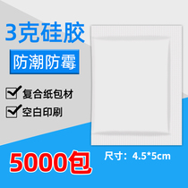 3 grams of silicone desiccant moisture anti - mold and mold - proof environmental protection electronic products food shoe and cap clothing moisture anti - moisture agent