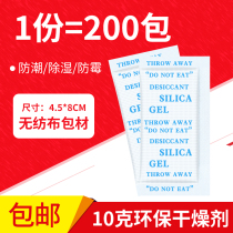 10g g200 bag Industrial clothing shoes and hats desiccant Electronic products Precision instruments dehumidification moisture-proof mildew agent