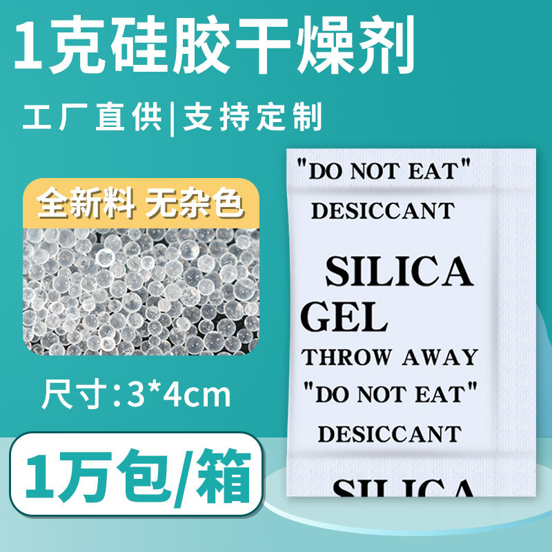 1 gram g small package silica gel desiccant food shoe hat dehumidifier industrial electronic product hardware moisture-proof agent mildew proof
