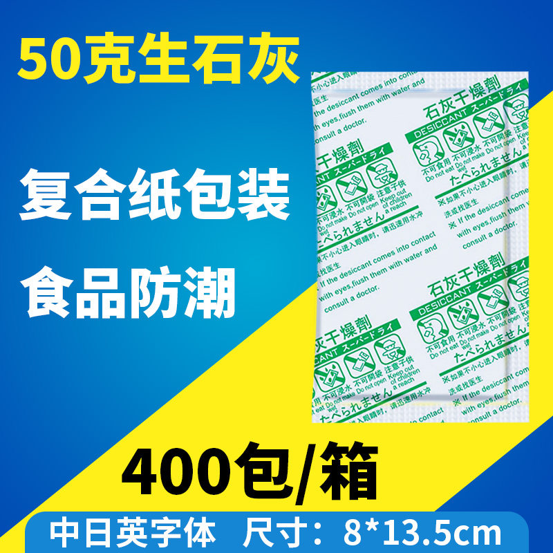 Amnesia fresh 50 gr g quicklime dehumidification desiccant Chinese herbal medicine red date dried fruit tea food moisture-proof
