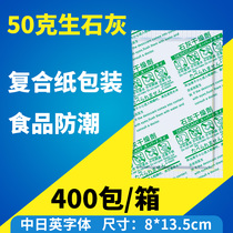 Youyi fresh 50 g quicklime dehumidification desiccant Chinese herbal medicine red dates dried fruit tea food moisture-proof agent