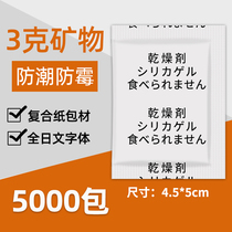 3 gr g composite paper granular mineral full Japanese desiccant packets food moisture-proof moisture-proof and mildew-proof