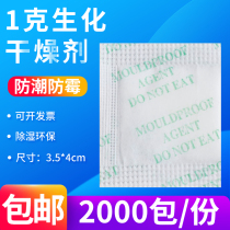 Super absorbent resin 1gg biochemical nano desiccant powder Clothing leather shoes moisture-proof agent Shoe box mildew