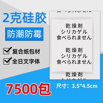 Small package 2g transparent particles silica gel moisture-absorbing beads food anti-mildew clothing shoes hat luggage desiccant anti-moisture agent