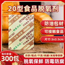 Youyi fresh packet food moon cake deoxidizer 20 type pastry nut preservative 1 g tea deoxidizer
