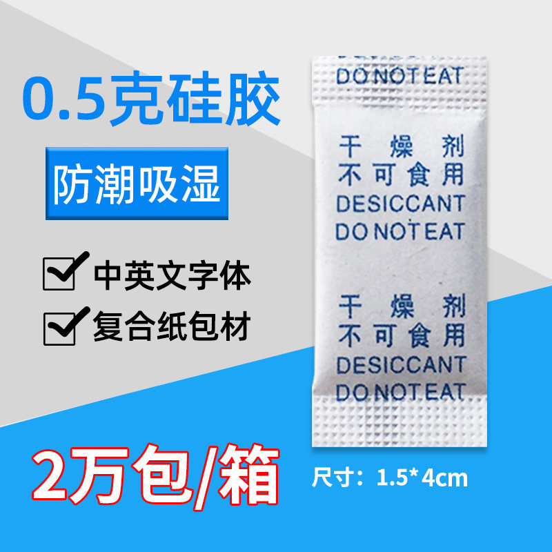 Small package of medicine health products 0 5g silicone moisture absorbent diagnostic reagent test box capsule desiccant moisture-proof beads