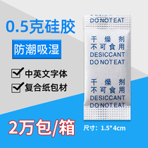 Small pack pharmaceutical health products 0 5 grams of silicone moisture absorber diagnostic reagent test box capsule dryer moisture resistance