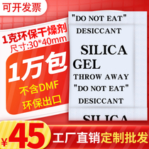 Moisture and mold - proof environmental protection 1 gram food clothing shoes and caps electronic dry fruit teacup and environmental protection desiccant
