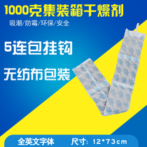 Montstone container 5 linked to 1 kg strip desiccant container Marine transport dehumidified moisture and moisture anti - mold