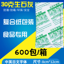 Youyi fresh 30 grams of calcium oxide dry goods dehumidifier food tea seaweed quicklime desiccant moisture-proof agent