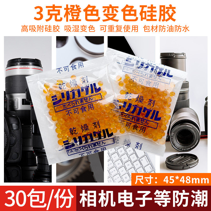 3g g moisture-proof agent digital single-lens lens hygroscopic agent anti-mildew model metal dehumidification color-changing silica gel desiccant