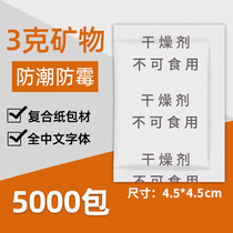 3 g small packaging moisture anti - mold packaging desiccant anti - mold packaging industrial electronic products food dry fruit humidifier