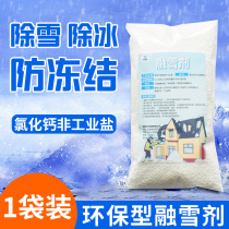 Snow melting agent environmentally friendly snow removal anti-freezing community road factory snow removal shed snow removal agent staircase anti-icing anti-slip calcium chloride