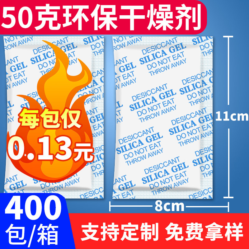 Mildew-proof moisture-proof desiccant 50g g size package Industrial moisture-absorbing agent Electronic tea environmental protection moisture-proof agent moisture-proof beads