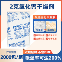 2 g calcium chloride desiccant small bag moisture-proof and mildew-proof agent for bamboo and wood products desiccant for leather textile clothing