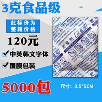 3 g g packet desiccant moisture absorption Food nuts herbs Moon cake snacks Moisture-proof agent mildew package moisture absorption agent
