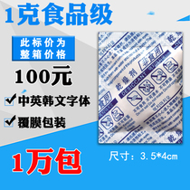 Amnesia fresh 1 gr small packets of desiccant moisture-proof food with tea mooncake snacks of medlar moisture-proof bead dehumidifiers