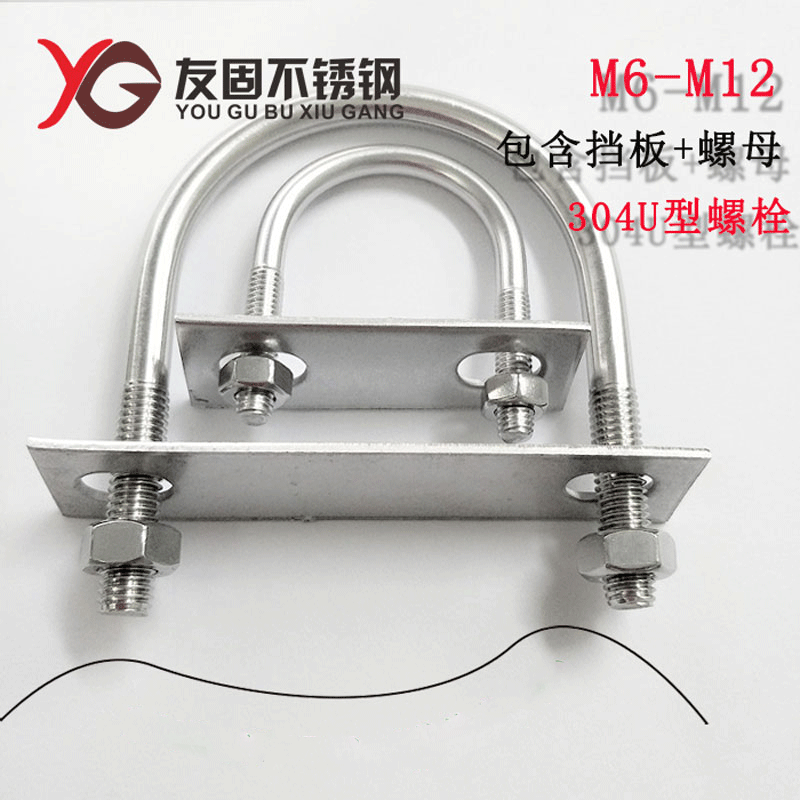 304 stainless steel U-screw u-bolt gasket blank u-pipe card with baffle right angle U code M6M8M101