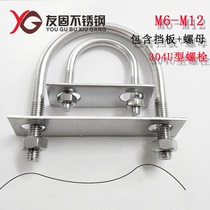 304 stainless steel U-screw u-bolt gasket blank u-pipe card with baffle right angle U code M6M8M101