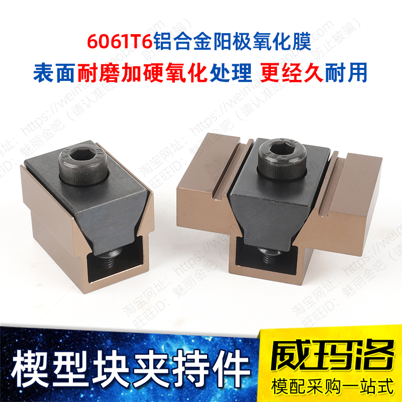 Imported Ok Clamp Fine Compact Vise M6 M8 Tooling Clamp Inner Hole Expansion Wedge Block Steel Material Two-Way One-Way