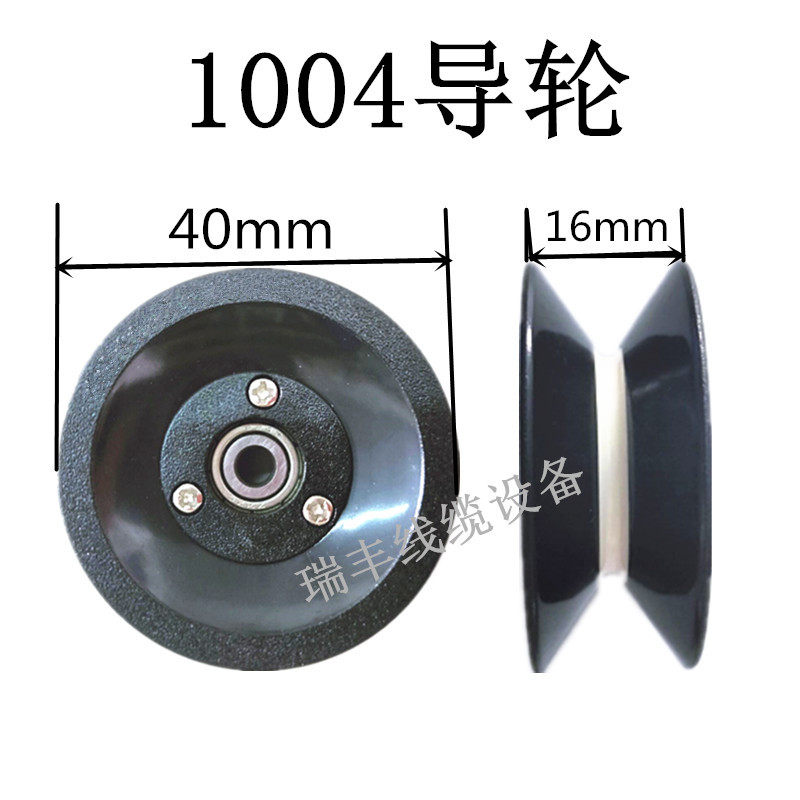 1004 guide wheel high speed durable bunch wire machine unwinding frame guide wheel enamelling guide wheel enamelled wire guide wheel 40