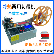  Cold and hot tape machine Ribbon breaking machine Webbing hot cutting machine Automatic cutting velcro ear strap rope machine equipment