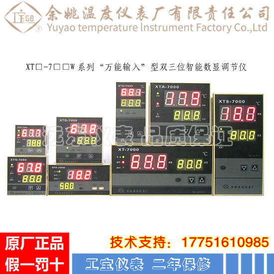 Yuyao Temperature Instrument Factory XT XTA XTD XTS XTE XTG XTN XTF-7000 temperature controller