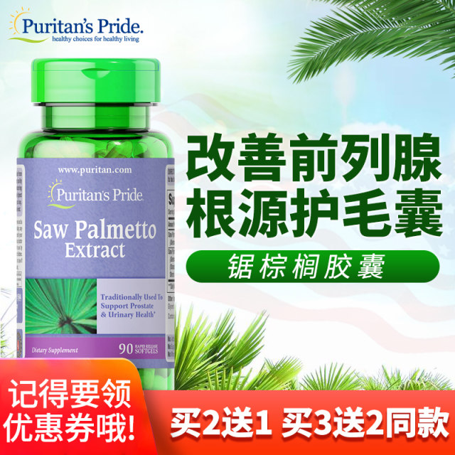 ນຳເຂົ້າ saw palmetto capsules, ຖ່າຍເບົາເລື້ອຍໆ, prostate anti-DHT blocker, men anti-saw palmetto fruit extract hair