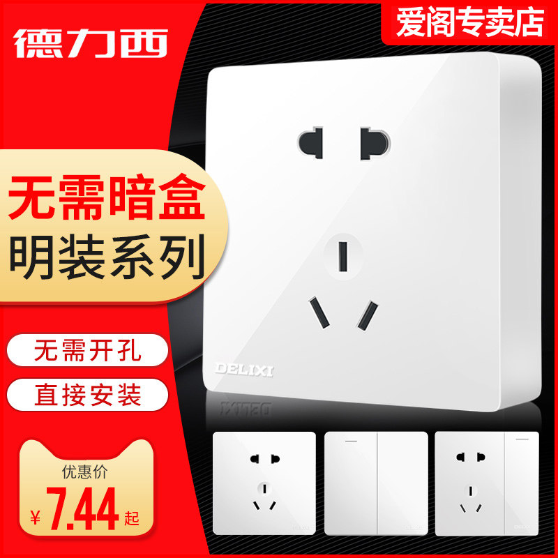 Delixi open-mounted switch socket one open five-hole socket switch open-mounted fifteen-hole household wall socket panel