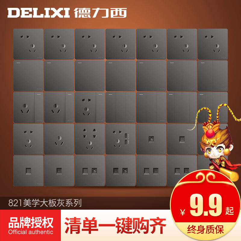 Delixi 821 switch socket 86 type star gray simple modern large panel borderless five-hole household