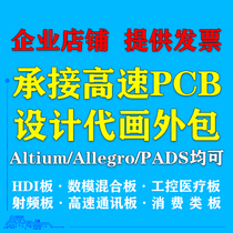 PCB design generation painting Allegro altium pad wiring board modification pcb layout outsourcing