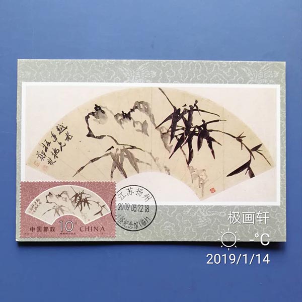 Limit Postcard 1993-15 Zheng Board Bridge Work Selection Stamps Bamboo Stone Fan Face Homemade Limit Sheet