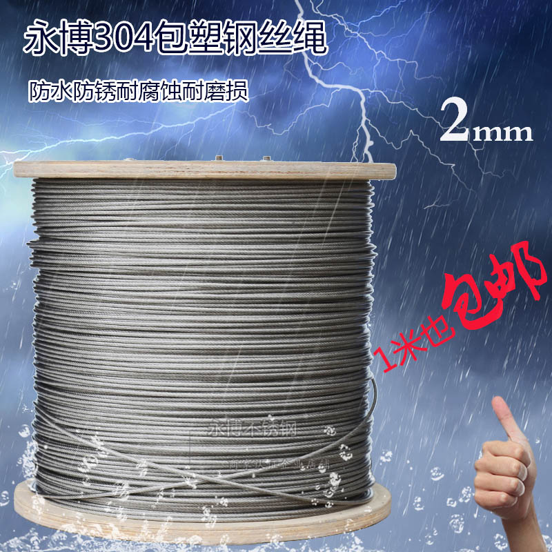 Yongbo 304 stainless steel plastic coated steel wire rope Rubber coated plastic coated steel wire rope Clothes rack rope 2mm