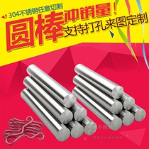 304 stainless steel round bar solid steel bar Light round bright anti-rust and anti-corrosion Φ1-50mm can be zero-cut non-standard customization