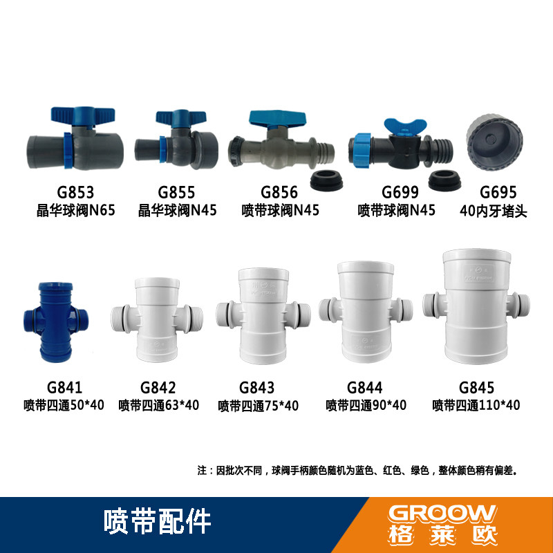 揭秘PVC喷带配件:四通喷水带与球阀的完美搭配-自动灌溉设备-淘宝好物网