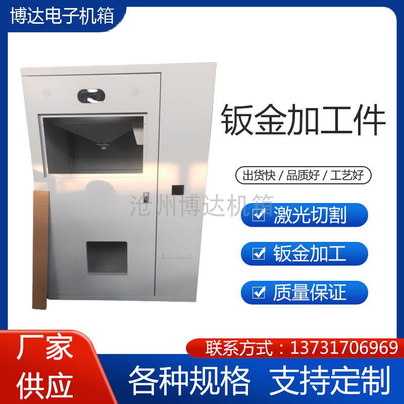 Custom-made sheet metal laser cutting CNC bending vending machine cabinet network chassis power cabinet instrument shell