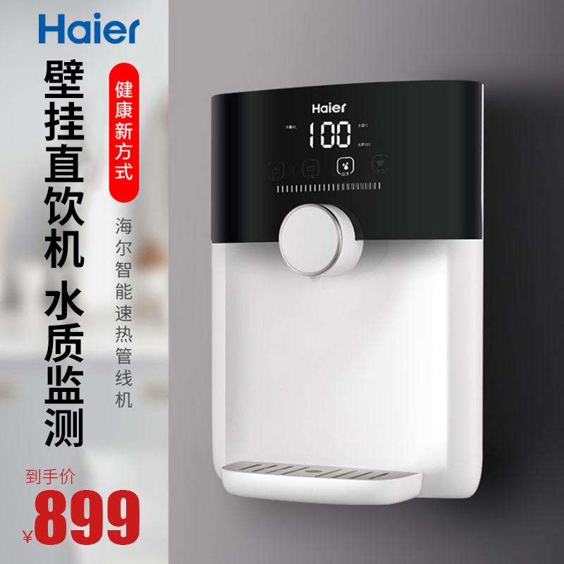 Haier pipeline machine wall-mounted water dispenser speed heat instant open intelligent temperature regulation company household water purifier universal