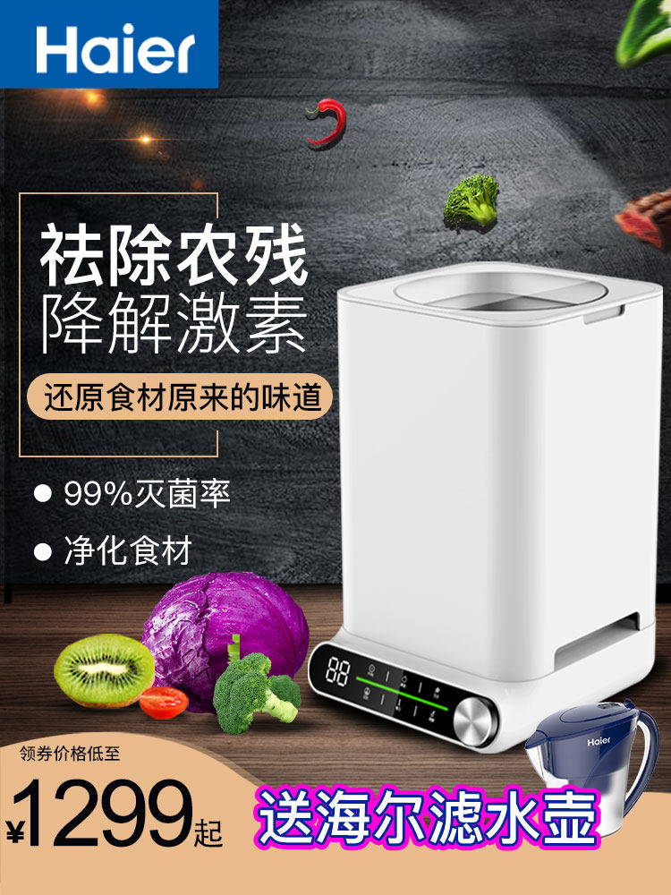 Haier vegetable washing machine Household fruit and vegetable disinfection cleaning machine Beyond sonic washing fruit and food purification machine Meat washing artifact