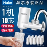 Haier Water Custier Caucet для очистки водопроводчика для очистки водопровода.